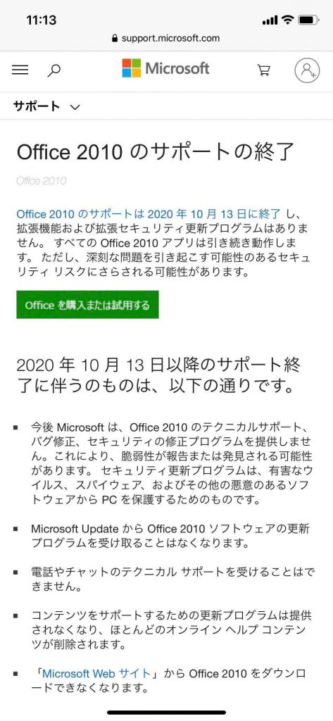 みっぷすの生徒の皆さんへ ワード エクセルなどのオフィス２０１０のサポートが終了します 長野市 小布施町 シニア初心者向けパソコン スマホ教室 みっぷす