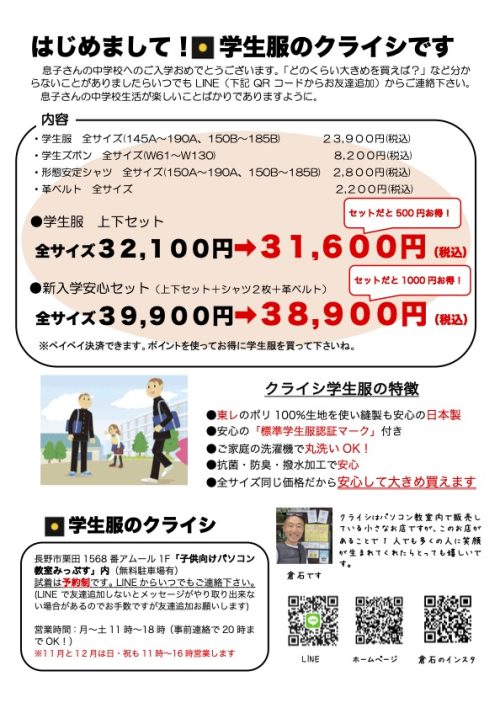 2024中学学生服チラシ-